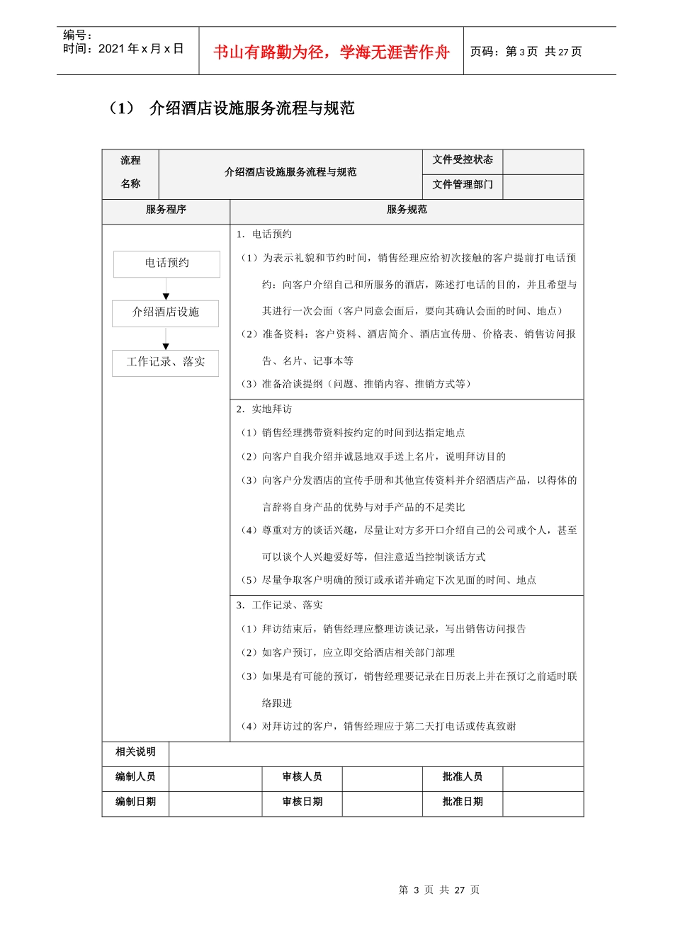 市场销售部服务流程与规范_第3页
