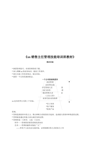 可口可乐的销售主任管理技能提升培训