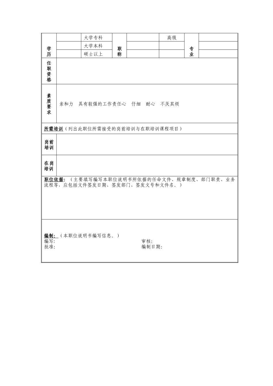 业务资料管理员岗位说明书_第2页