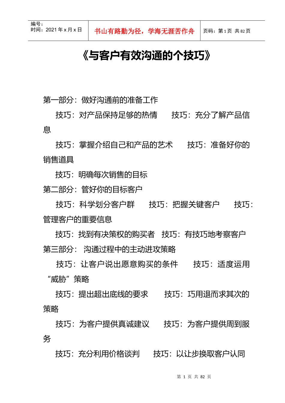 与客户有效沟通技巧培训_第1页