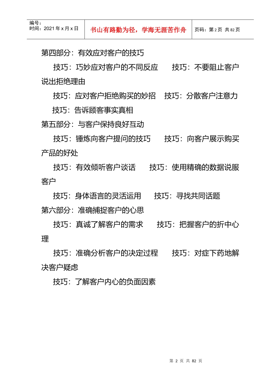 与客户有效沟通技巧培训_第2页