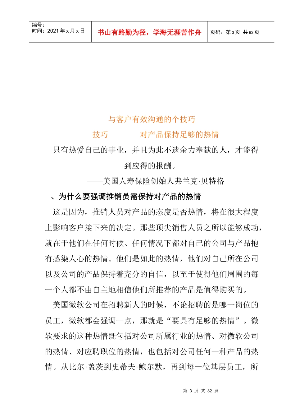 与客户有效沟通技巧培训_第3页