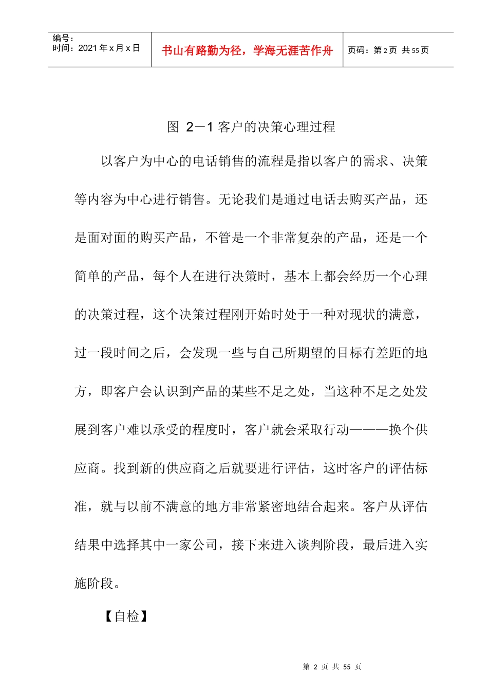 以客户为中心的电话销售大流程_第2页