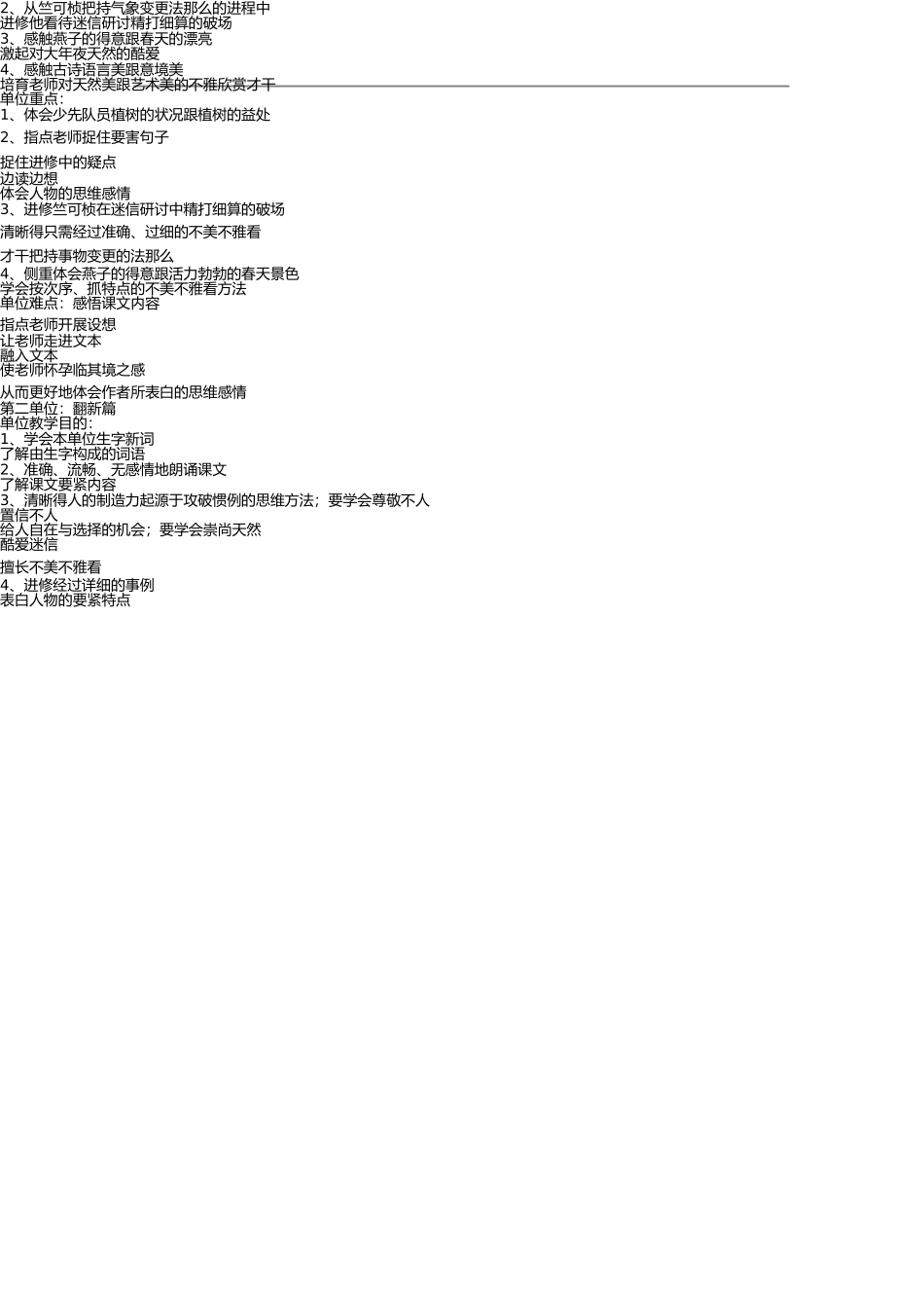 苏教版四年级语文下册课程纲要 _第2页