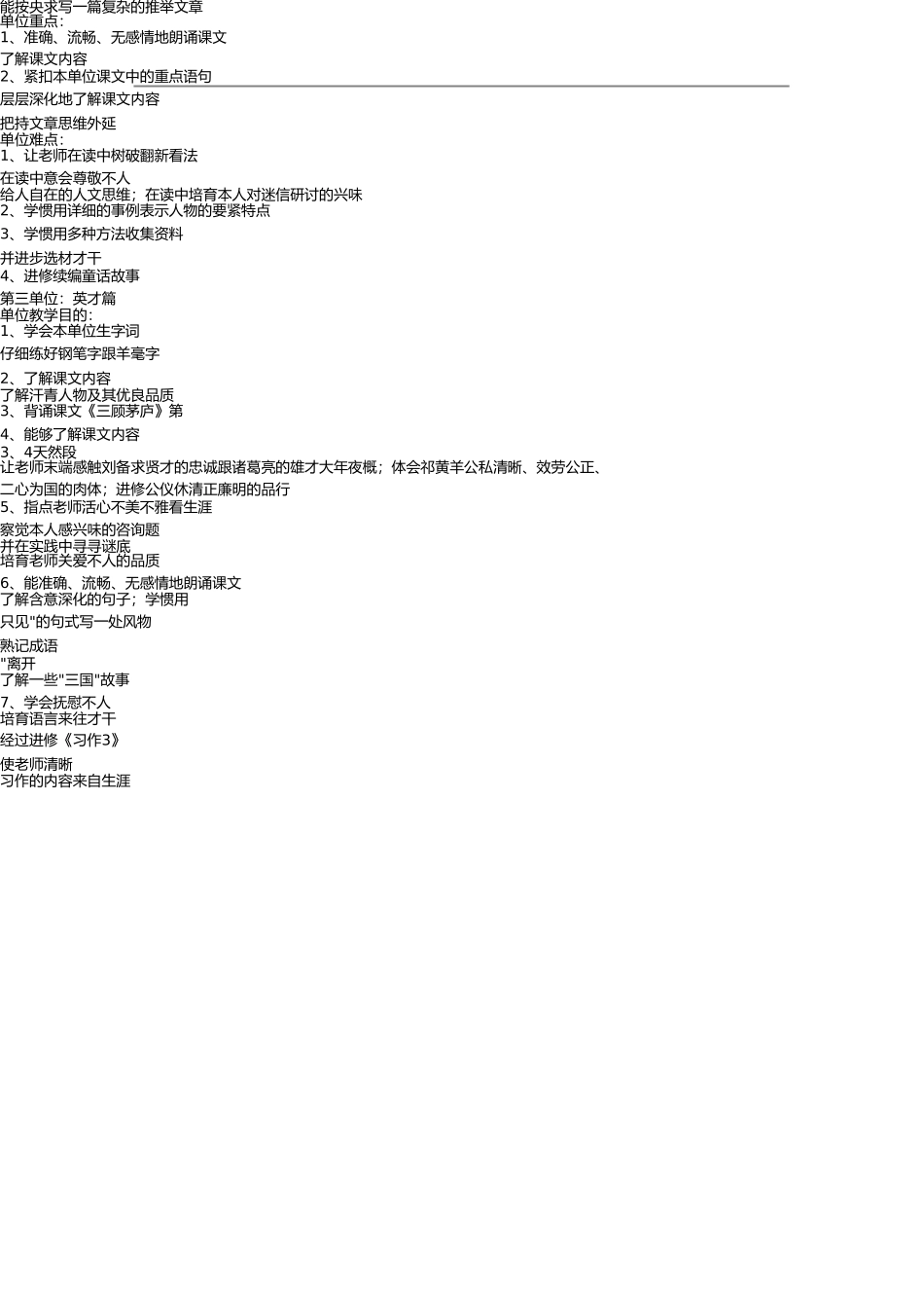 苏教版四年级语文下册课程纲要 _第3页