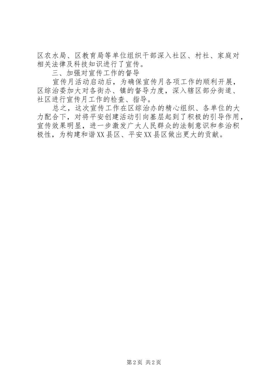 区综治委社会治安综合治理宣传月活动工作总结_第2页