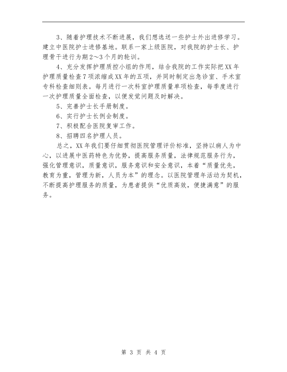 2024年护理工作总结文献_第3页