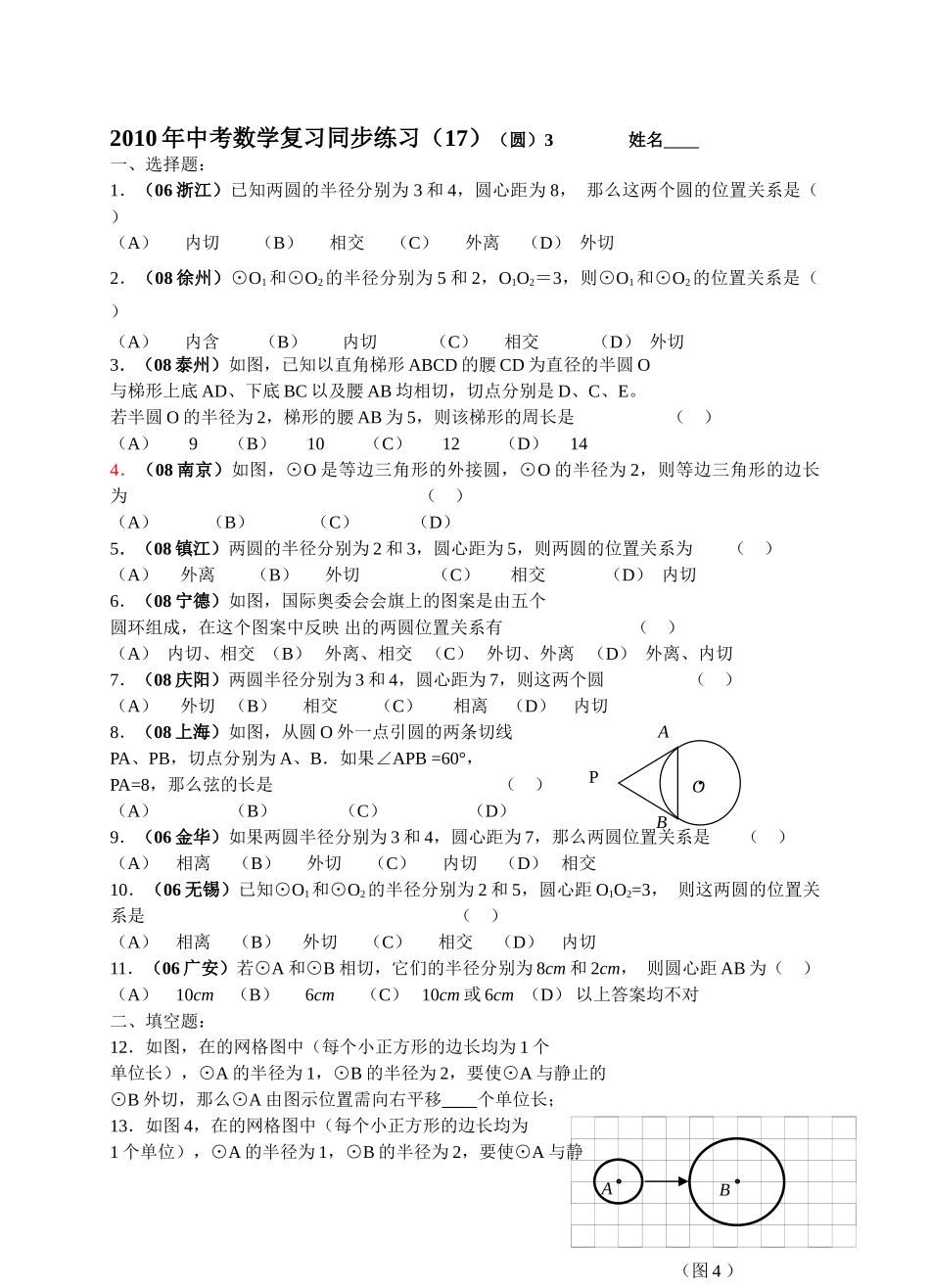 数级人教新课标17圆同步练习2 _第1页