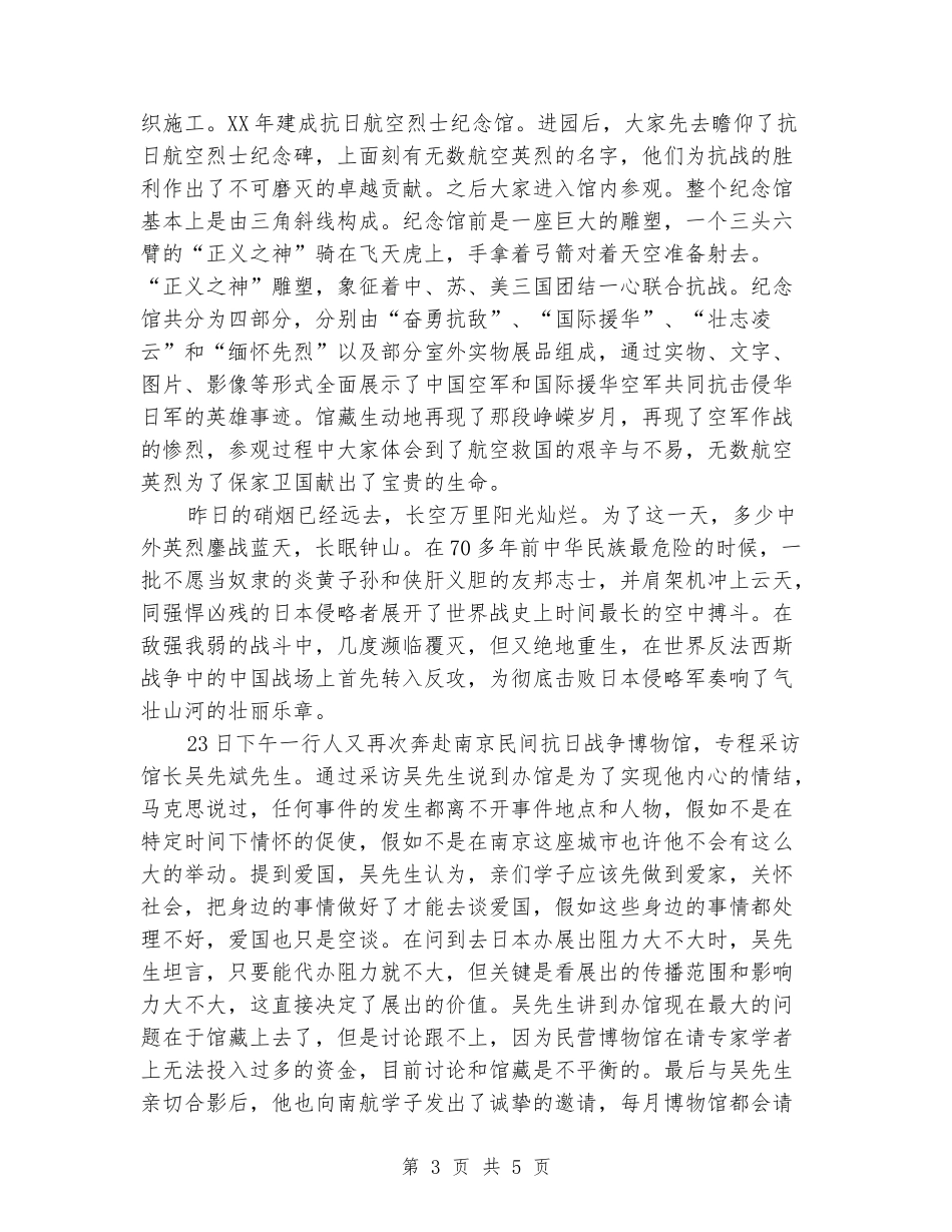 2024年大学生暑期社会实践报告：“红色教育”实践_第3页