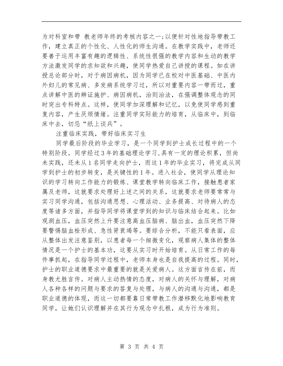 2024年9月护理带教工作总结范文_第3页