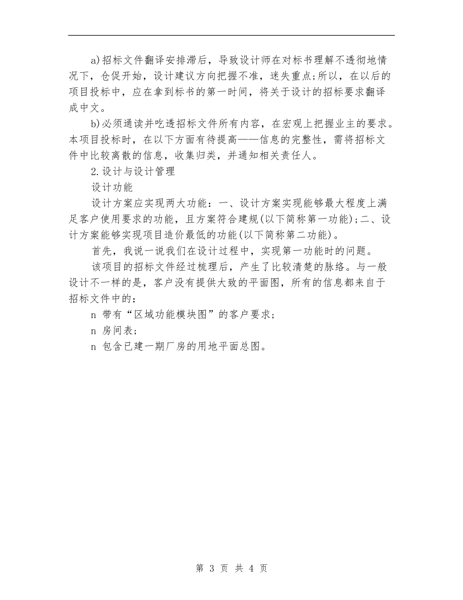 2024年度招标代理工作总结范文_第3页