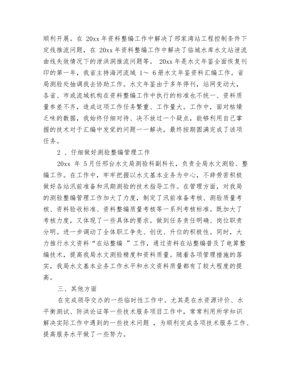 2024年新年销售人员工作计划与2024年新技术工作总结范文汇编_第3页