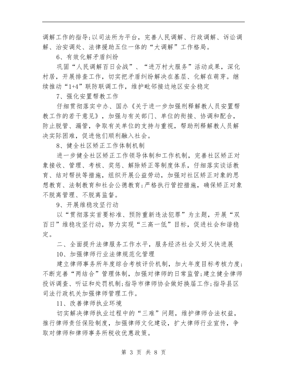 司法工作计划范文精选_第3页