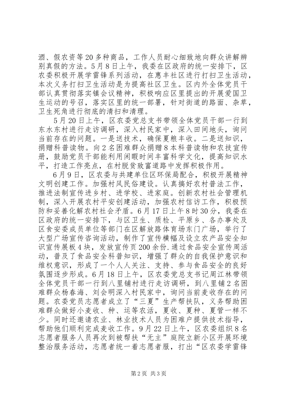 农委志愿者服务活动总结_第2页