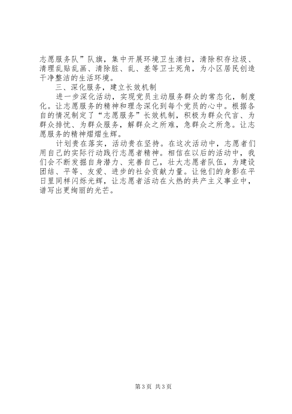 农委志愿者服务活动总结_第3页