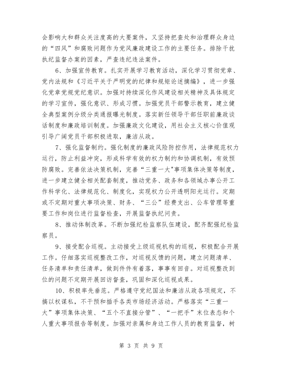 2024年度市建设工程质量安全监督站党风廉政建设主体责任书与2024年度市政府部门负责人述职报告10篇汇编_第3页