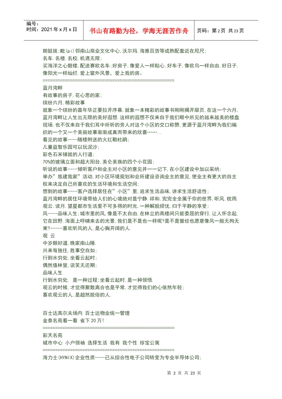 一起欣赏深圳楼盘广告语文案_第2页