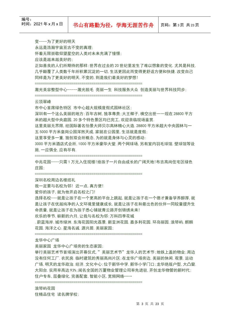一起欣赏深圳楼盘广告语文案_第3页