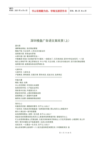 一起欣赏深圳楼盘广告语文案