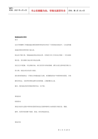 JWT智威汤逊广告内部培训教程