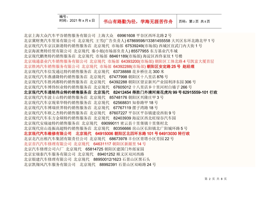 北京汽车4S店名录_第2页