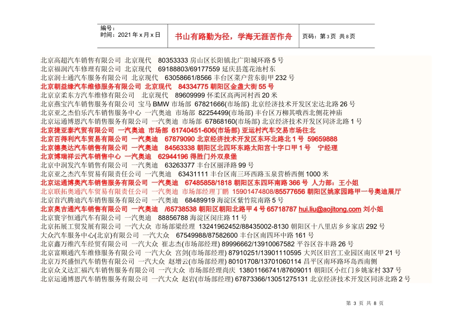 北京汽车4S店名录_第3页