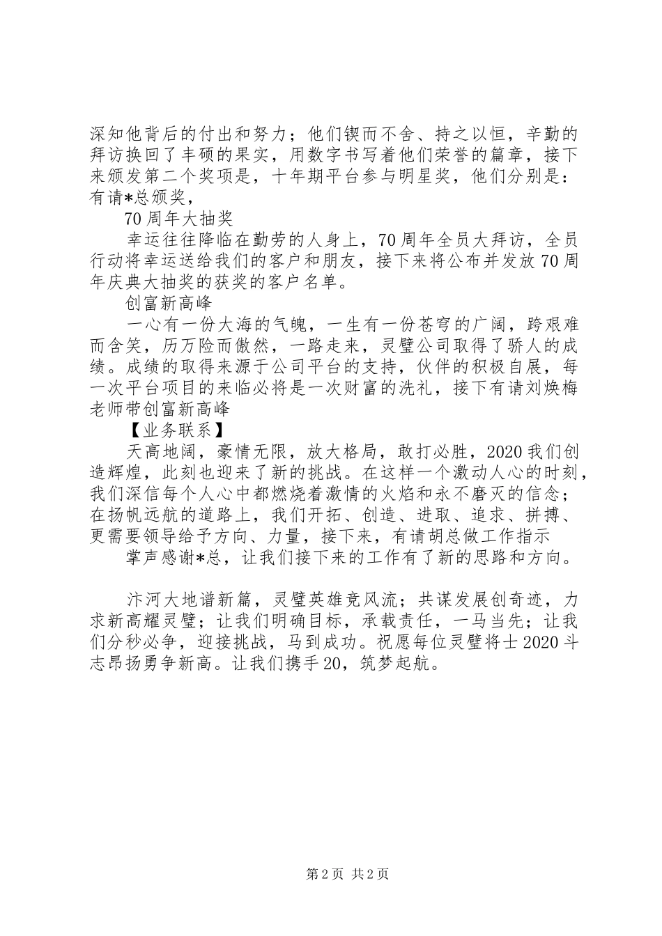 开门红第二阶段总结暨表彰大会主持词_第2页