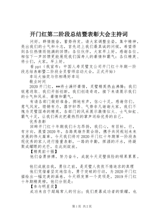 开门红第二阶段总结暨表彰大会主持词