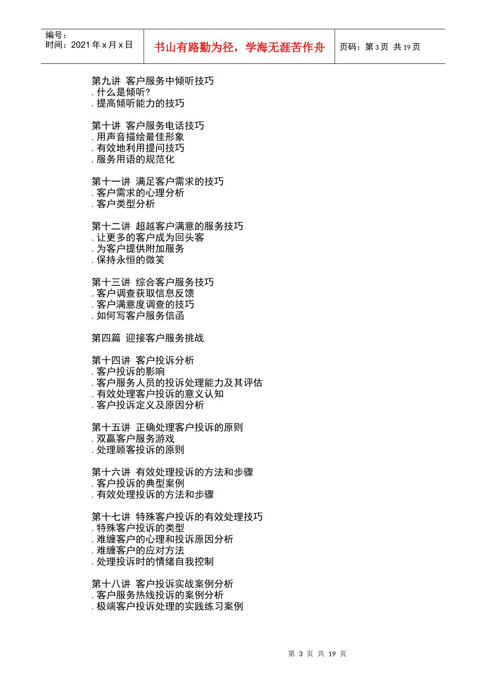 卓越的客户服务与管理技巧概论_第3页