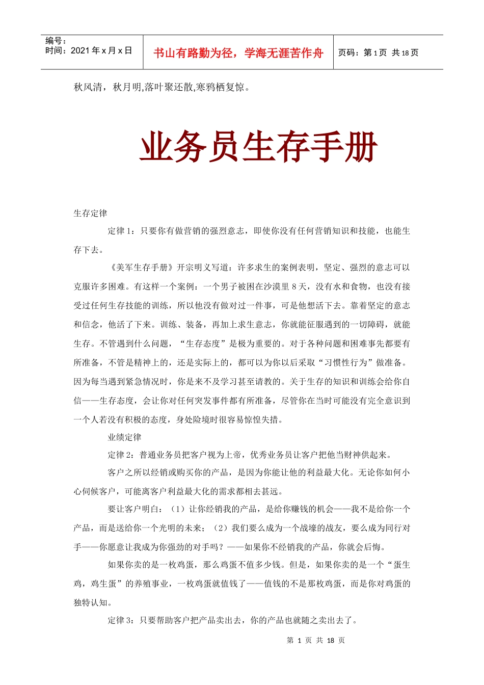 Jkbqsq业务员生存手册_第1页