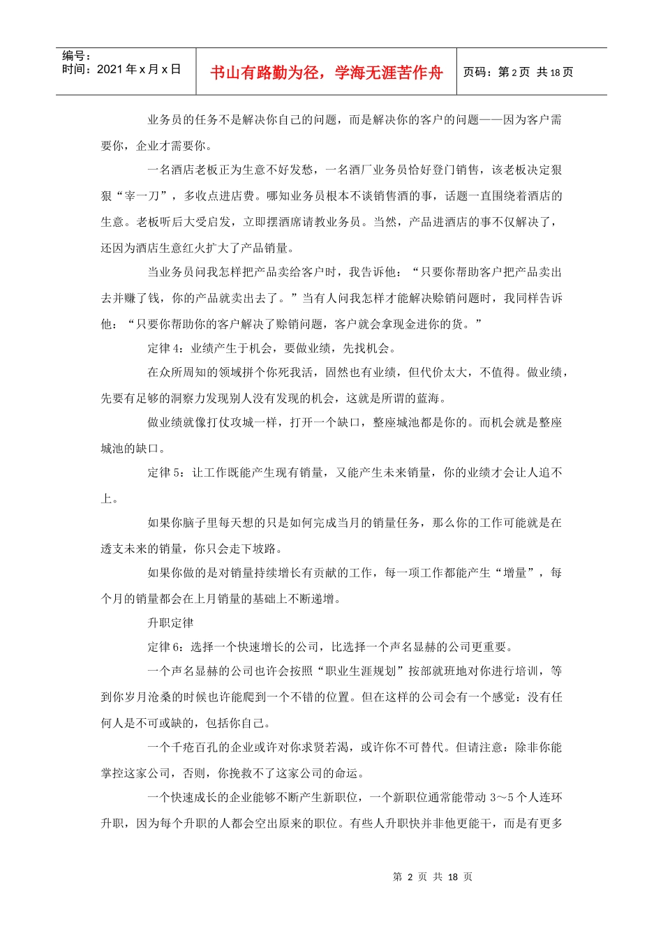 Jkbqsq业务员生存手册_第2页