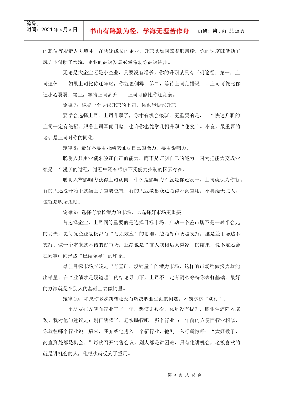 Jkbqsq业务员生存手册_第3页