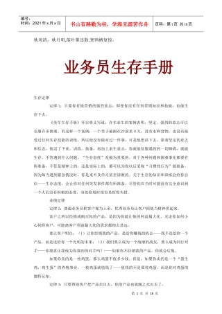Jkbqsq业务员生存手册