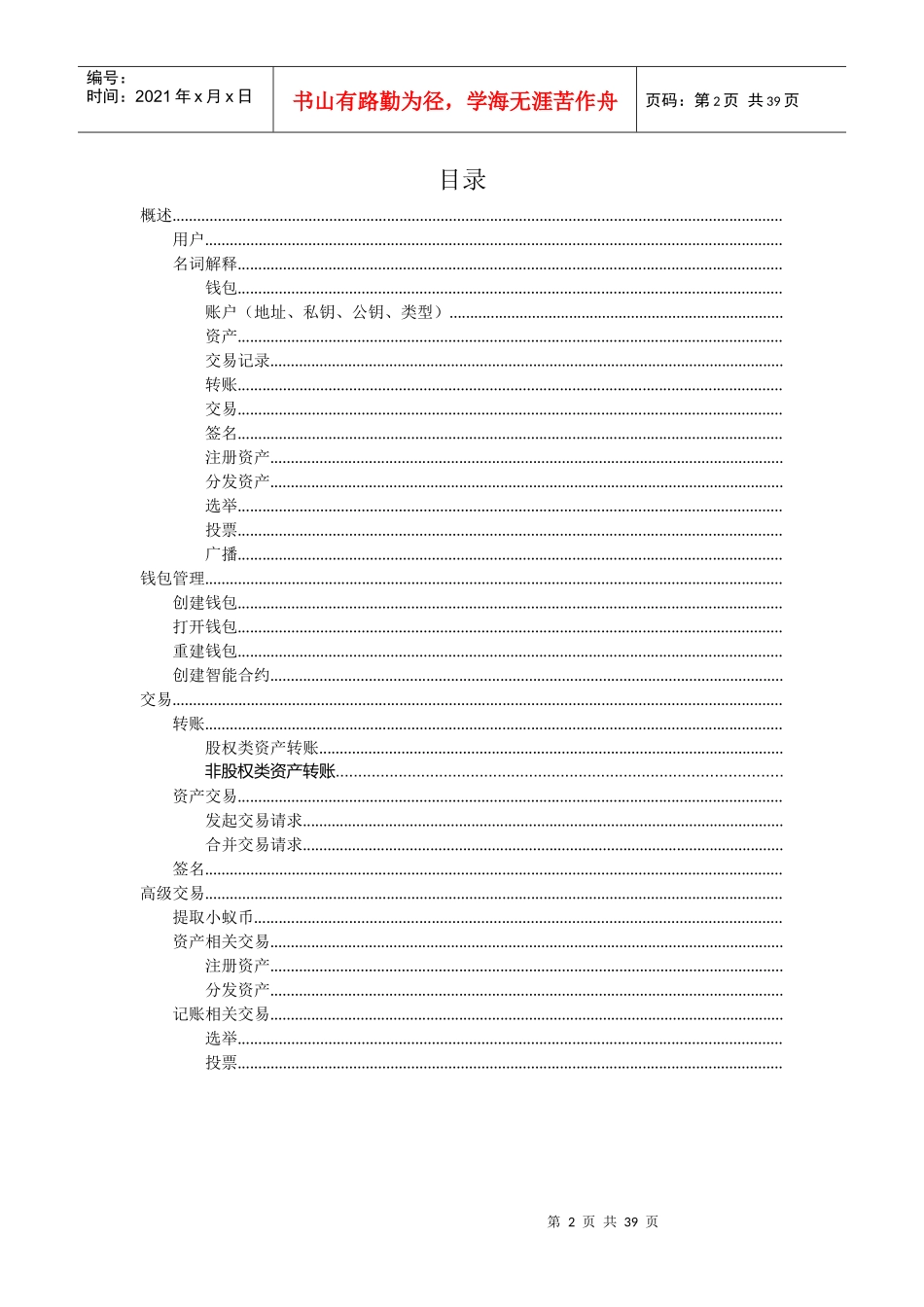 小蚁客户端使用说明_第2页