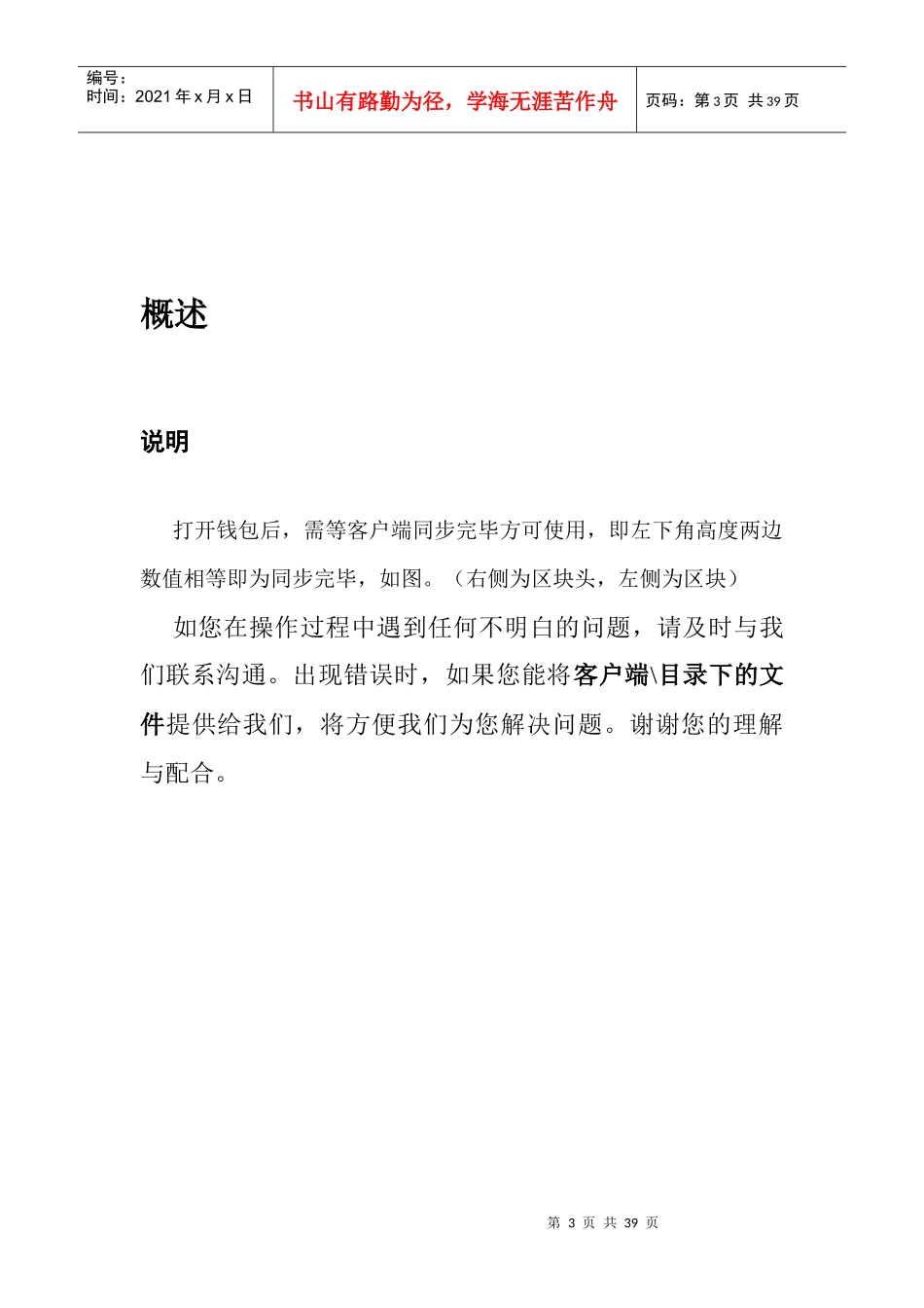 小蚁客户端使用说明_第3页