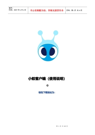 小蚁客户端使用说明
