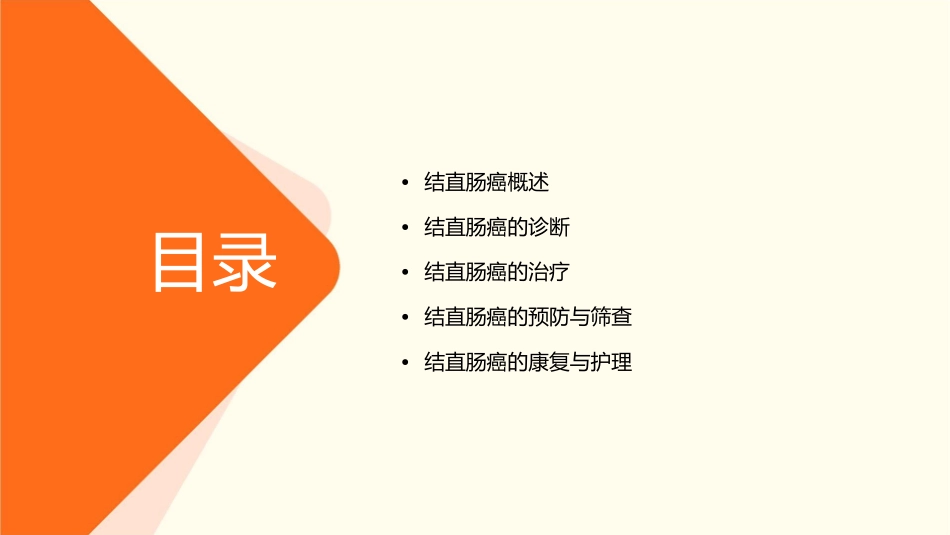 结直肠癌诊疗指南课件_第2页