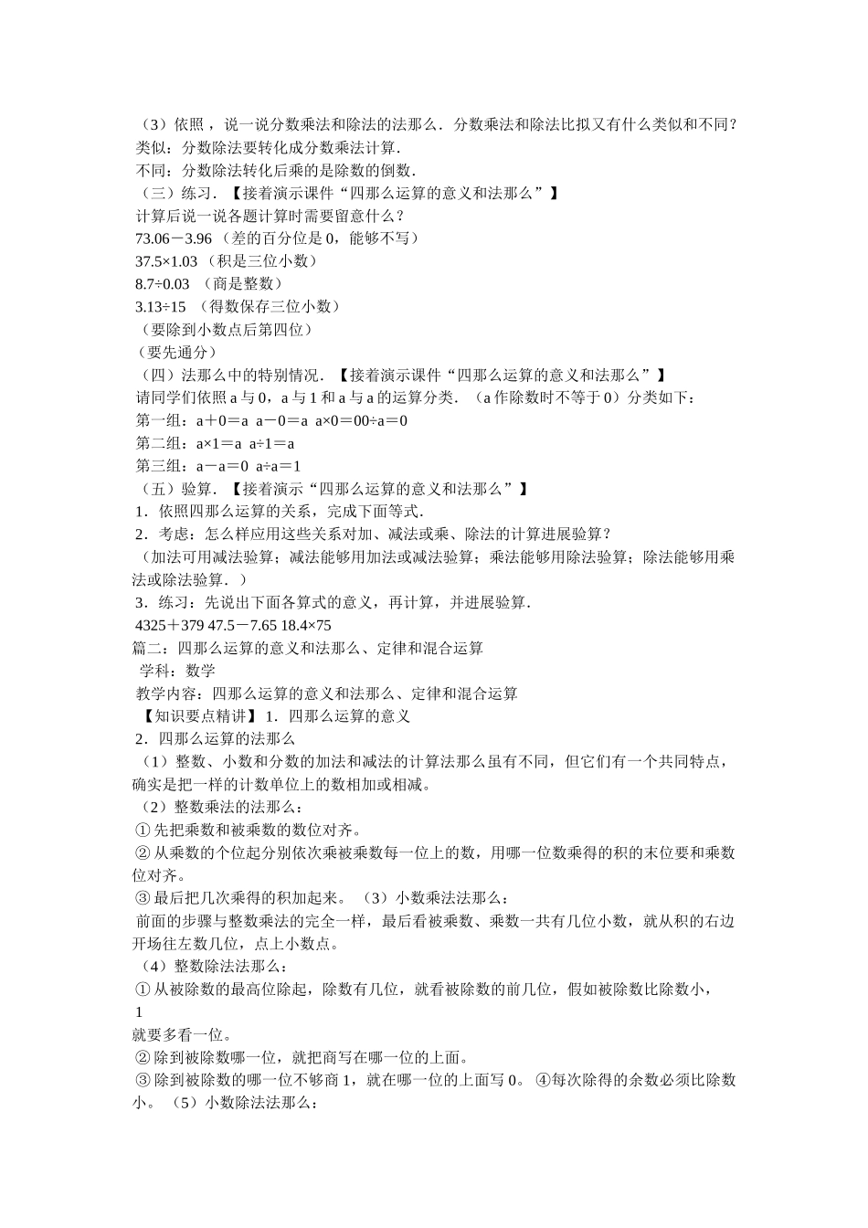 四则运算的意义和法则精选 _第2页