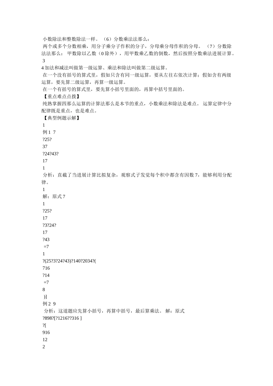 四则运算的意义和法则精选 _第3页
