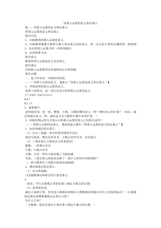 四则运算的意义和法则精选 