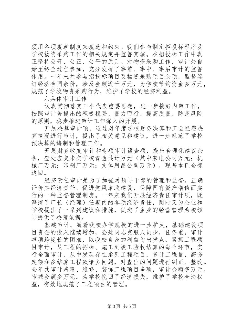 审计处年终工作总结_第3页
