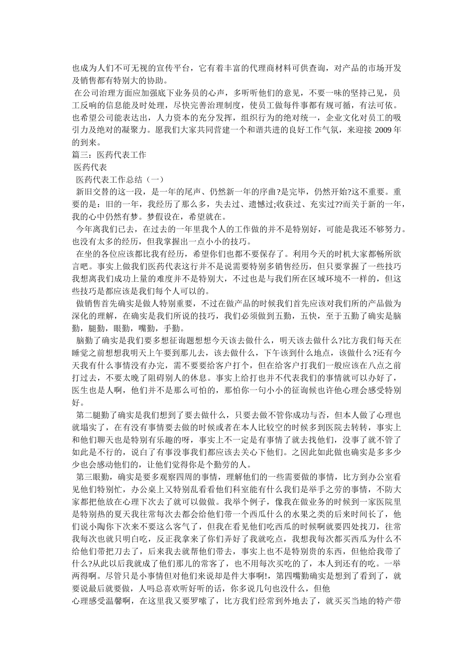 医药代表工作总结精选 _第3页