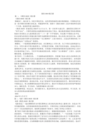 我的1919观后感 