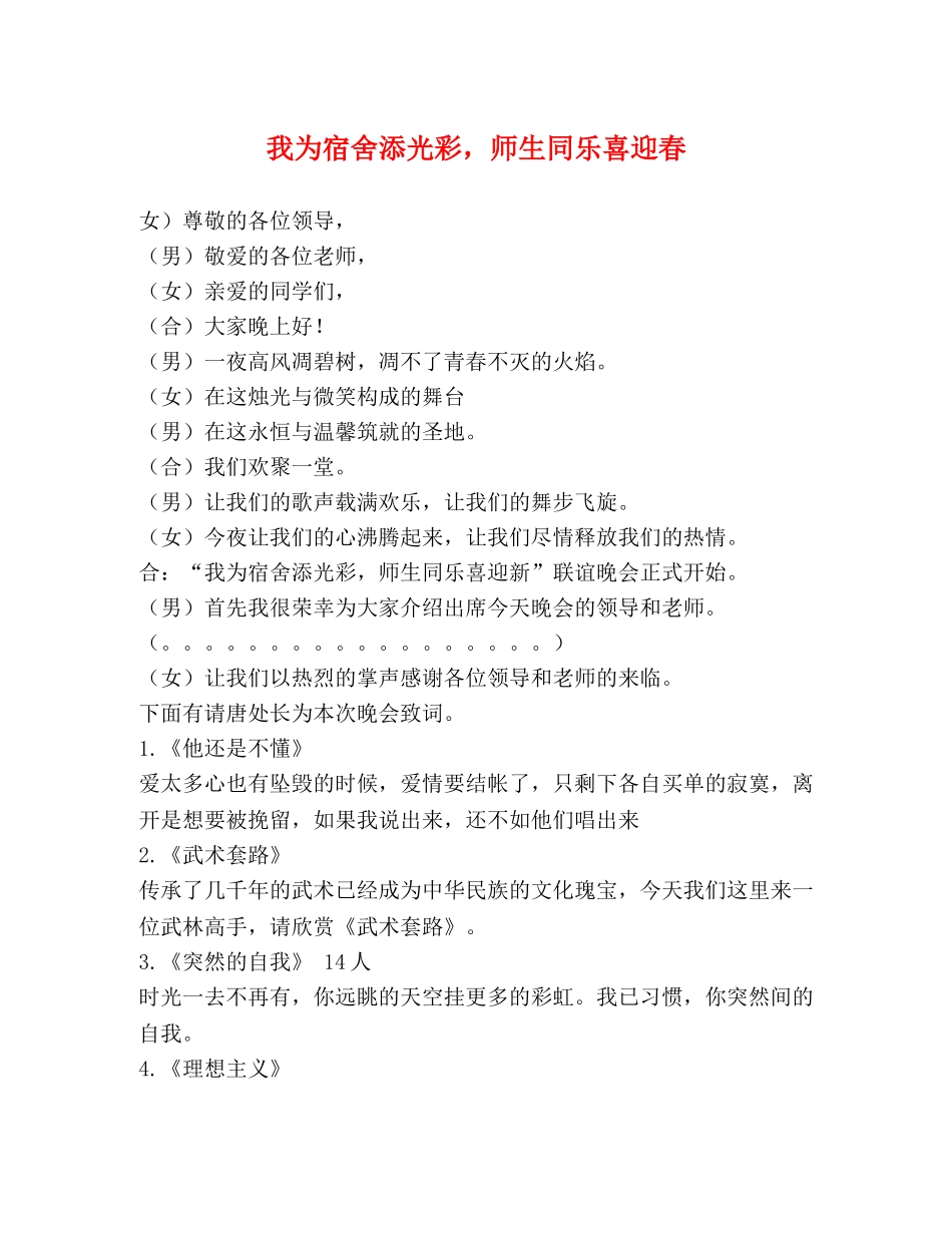 我为宿舍添光彩，师生同乐喜迎春 _第1页