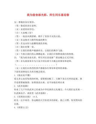 我为宿舍添光彩，师生同乐喜迎春 