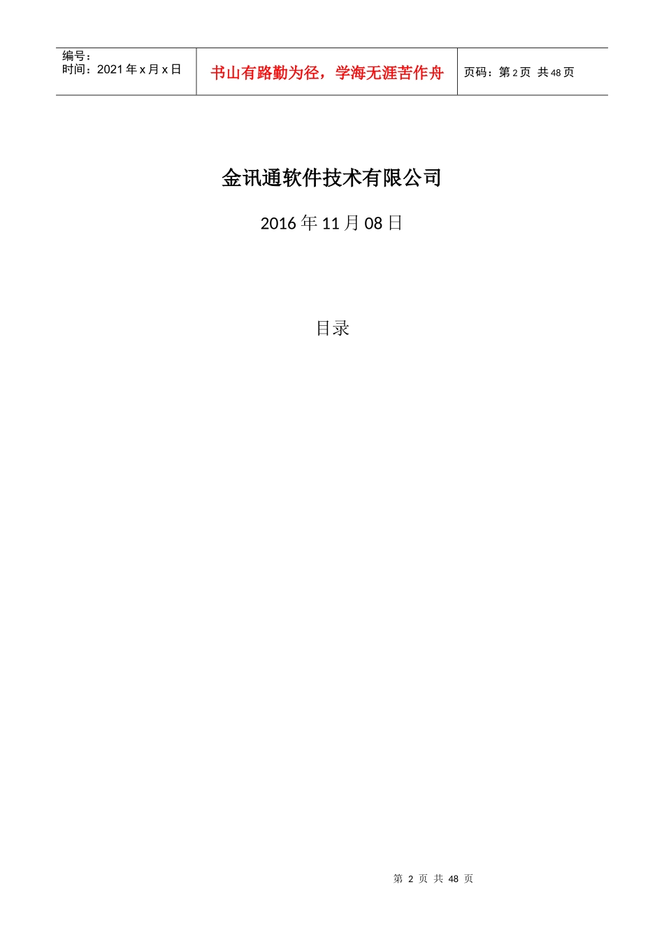 居家养老信息服务平台操作手册_第2页