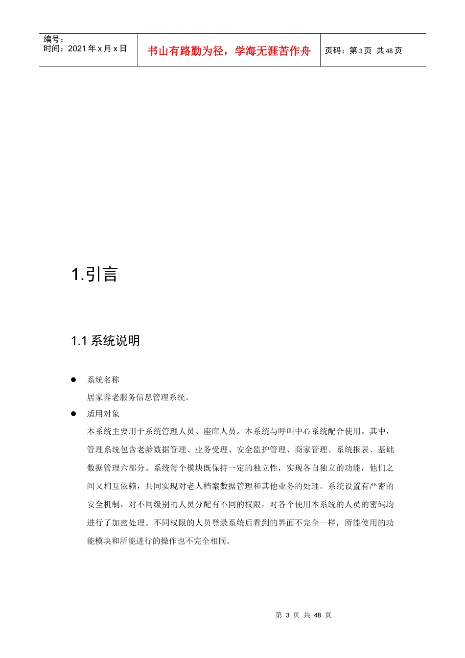 居家养老信息服务平台操作手册_第3页