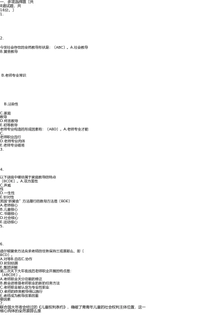 现代教育原理04任务形考答案(1) 