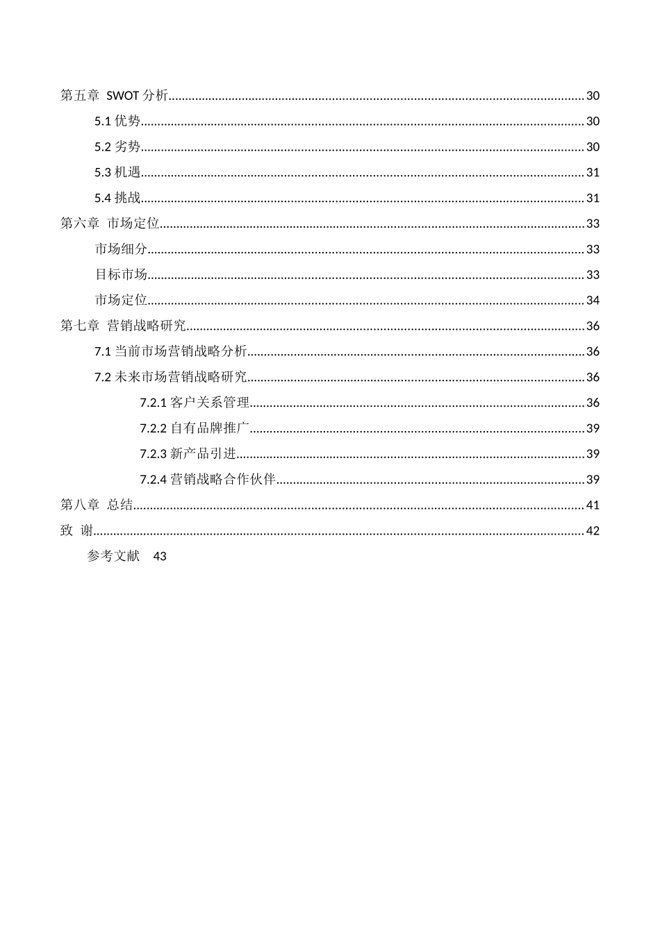 太原王府井百货市场营销战略研究(2) _第3页