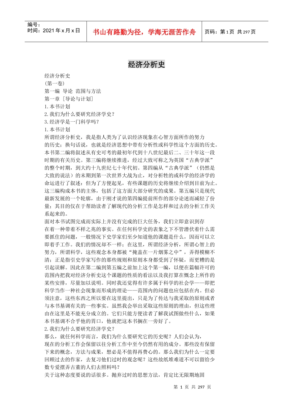 市场济分析史管理规划_第1页